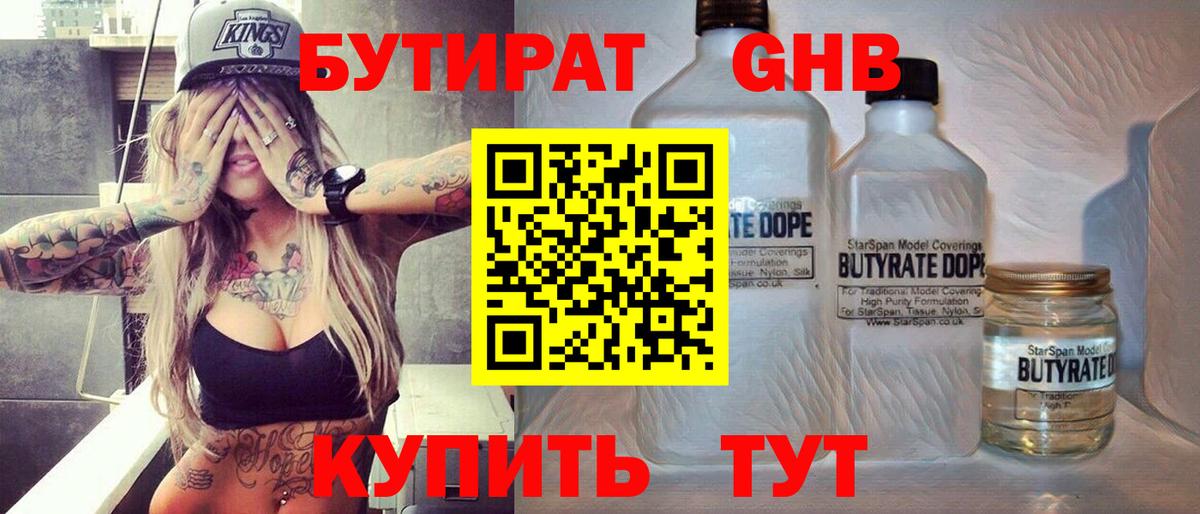 Бутират  Вход с VPN  Кувандык  БУТИРАТ оксана 