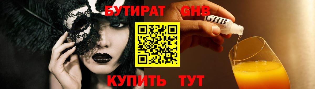 Бутират оксибутират Кувандык