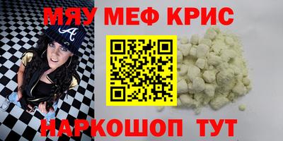 мяу мяу кристалл Кимры
