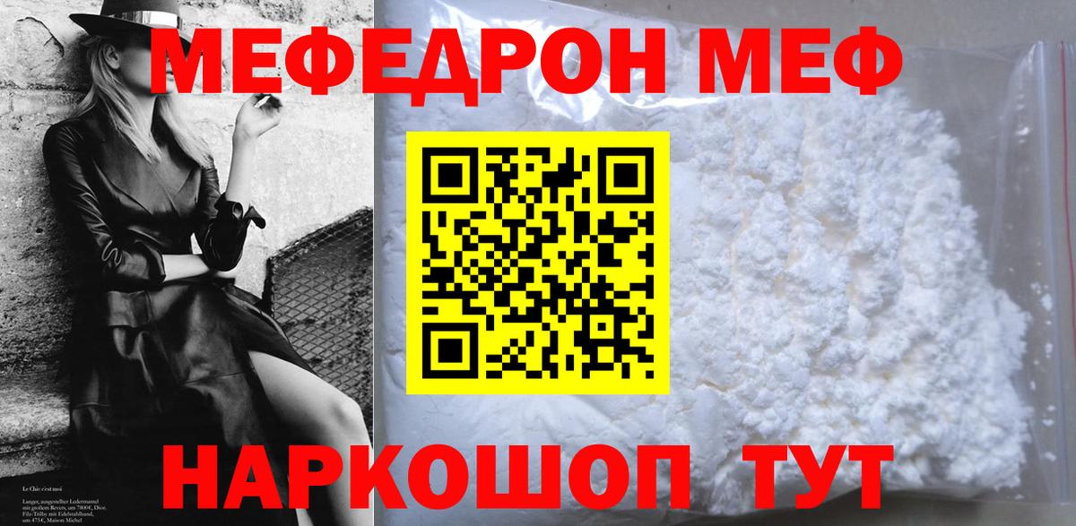 Мефедрон VHQ  МЯУ-МЯУ  Кувандык  МЯУ-МЯУ  Вход с VPN 