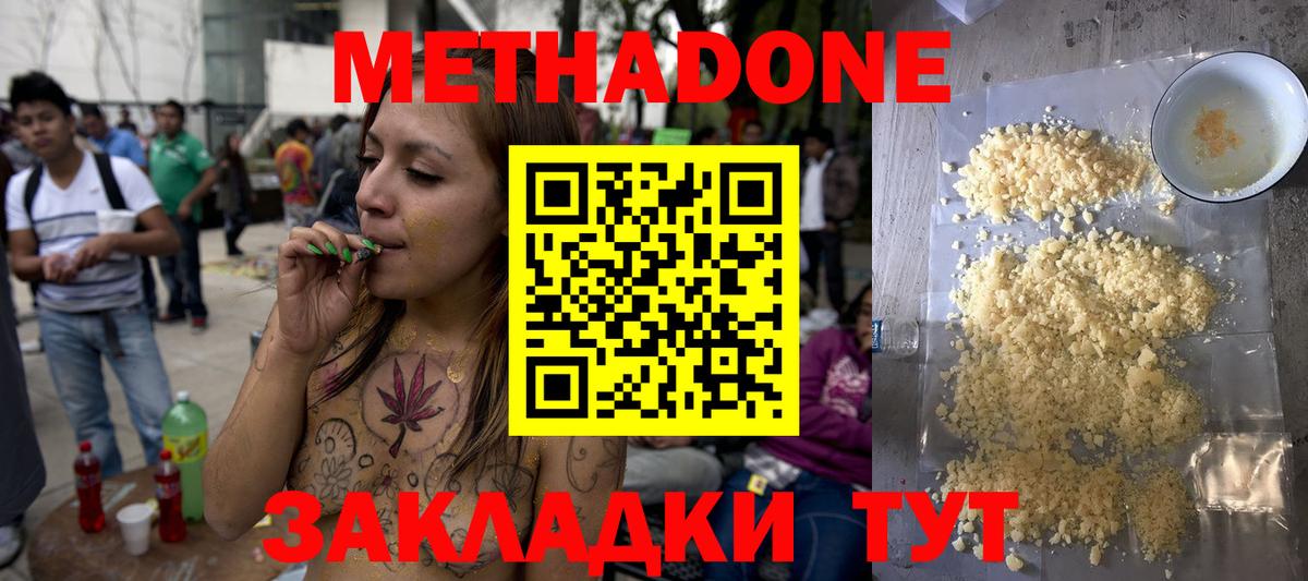Метадон мёд  МЕТАДОН кристалл  Кувандык  Вход с VPN 